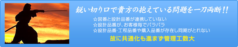 鋭い切り口で貴方の抱えている問題を一刀両断!!